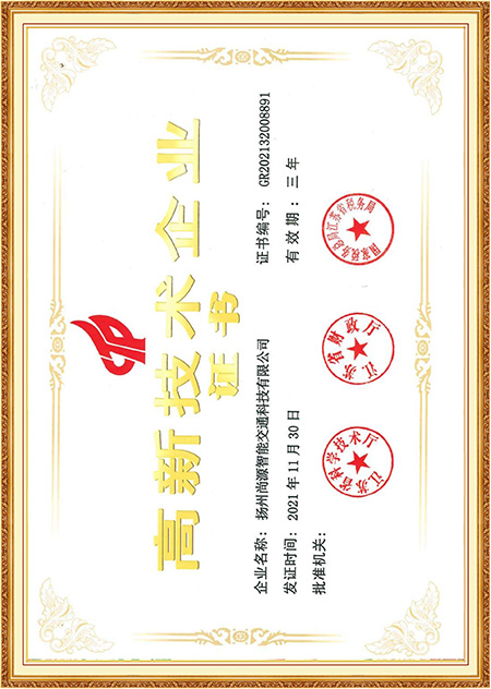 Högteknologiskt företagscertifikat Högteknologiskt företagscertifikat